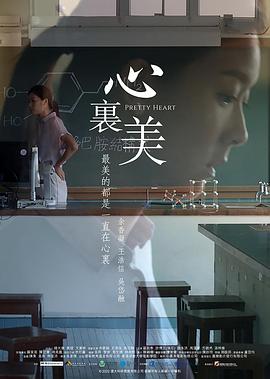 心里美 海報