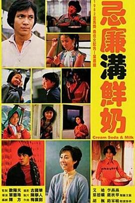 忌廉溝鮮奶海報(bào)