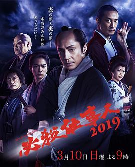 必殺仕事人2019 海報(bào)