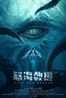怒海浩劫 海報