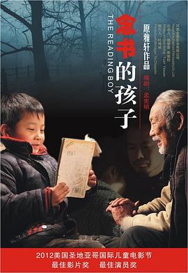 念書(shū)的孩子 海報(bào)