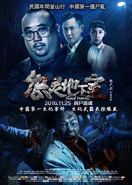 怨靈地下室 海報(bào)