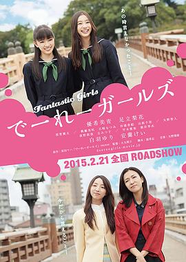 怪女孩 海報(bào)