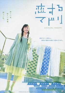 戀愛部屋 海報