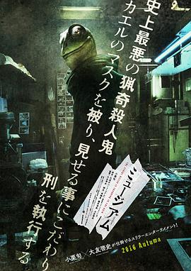 惡魔蛙男 海報(bào)