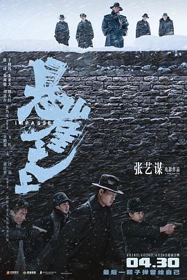 懸崖之上 海報