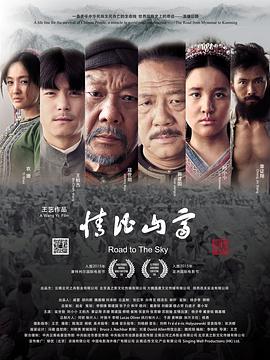 情比山高 海報(bào)