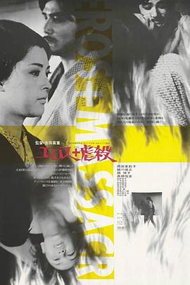 情欲與虐殺 海報(bào)