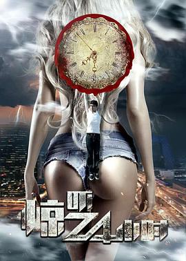 驚嚇24小時海報