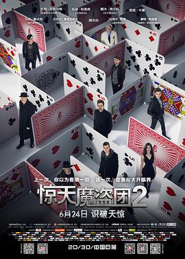 驚天魔盜團2 海報