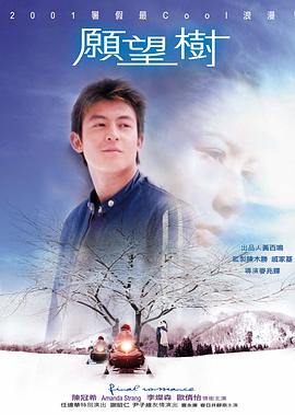 愿望樹 海報