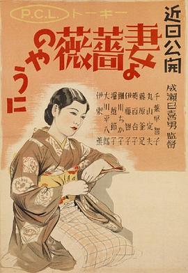 愿妻如薔薇 海報(bào)