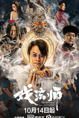 戲法師海報