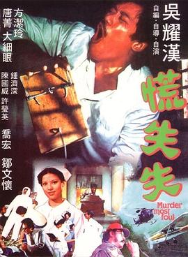 慌失失 海報