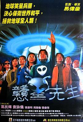 戇星先生 海報(bào)