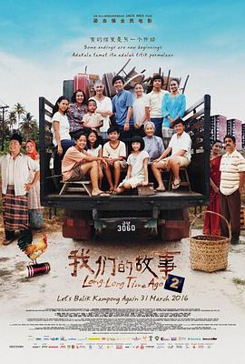 我們的故事2 海報(bào)