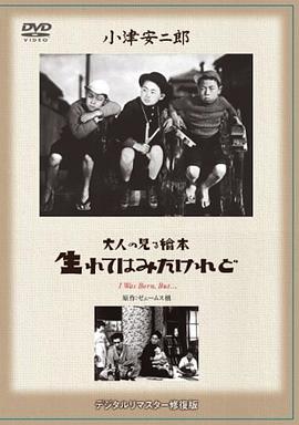 我出生了，但…… 海報