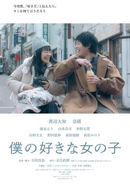 我喜歡的女子 海報