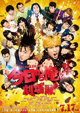 我是大哥大 電影版 海報(bào)