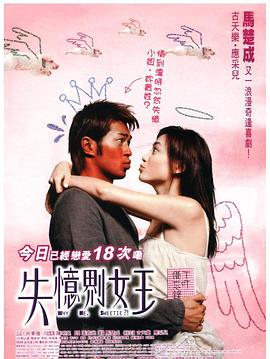 我的失憶男友 海報
