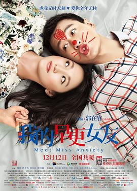 我的早更女友 海報