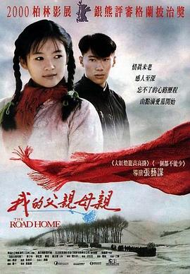 我的父親母親 海報(bào)