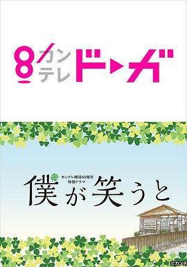 我笑的時(shí)候 海報(bào)