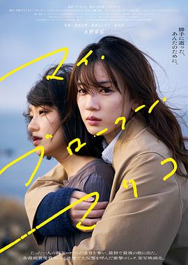 我破碎的真理子 海報