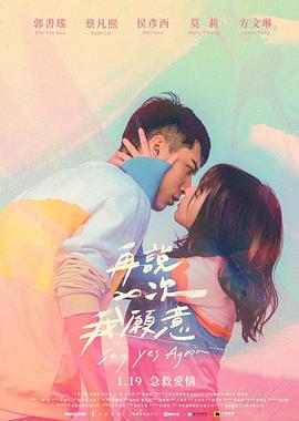 我真的不想失去你 海報(bào)