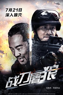 戰(zhàn)刀屠狼 海報(bào)