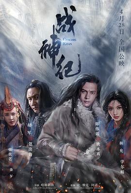 戰(zhàn)神紀 海報