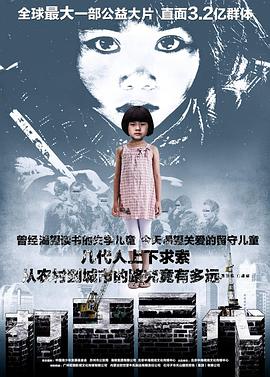 打工三代 海報