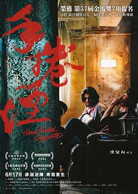 手卷煙 海報(bào)