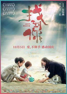 找到你 海報
