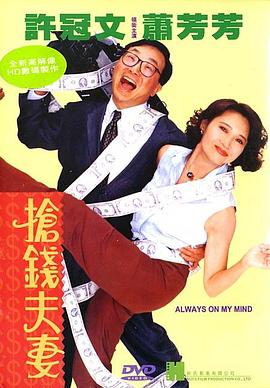 搶錢夫妻 海報(bào)