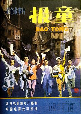 報(bào)童 海報(bào)