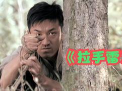 拉雷手 海報(bào)