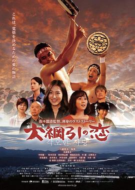 拔河祭之戀 海報