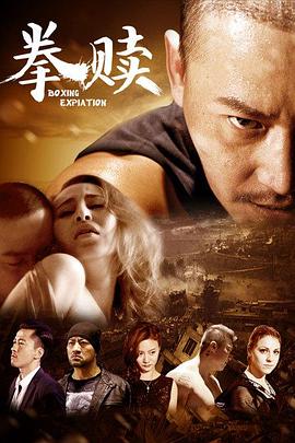 拳贖 海報(bào)