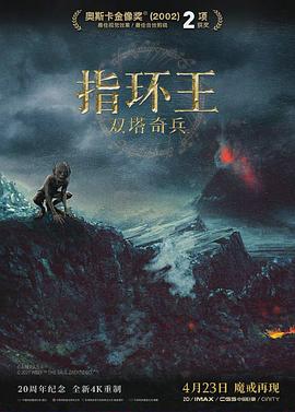 指環(huán)王2：雙塔奇兵 海報(bào)