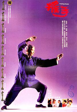 推手1991 海報