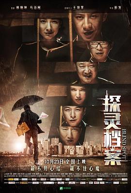 探靈檔案 海報