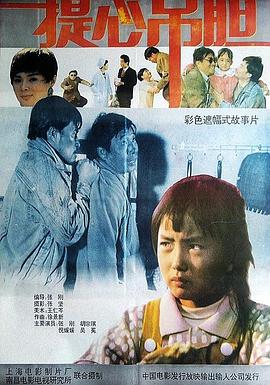 提心吊膽 海報(bào)