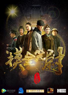 摸金笑尉 海報