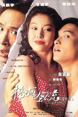撞板風(fēng)流 海報
