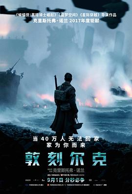 敦刻爾克海報