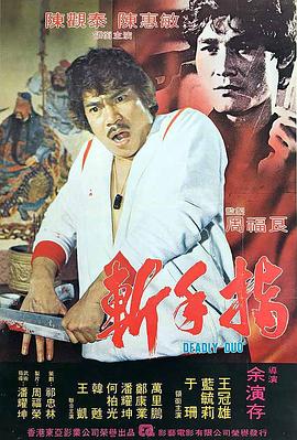 斬手指 海報(bào)