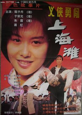 新唐山大兄 海報