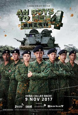 新兵正傳4 海報(bào)