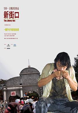 新街口 海報(bào)